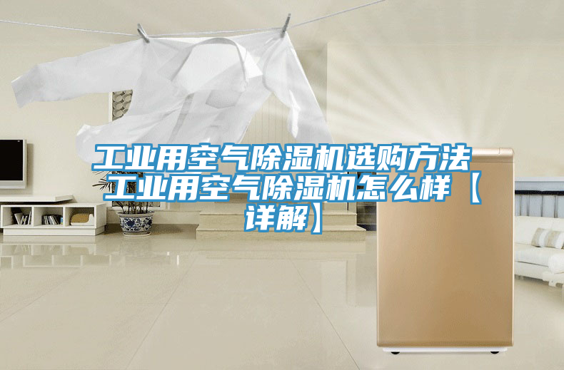 工业用空气小黄片直播视频选购方法 工业用空气小黄片直播视频怎么样【详解】