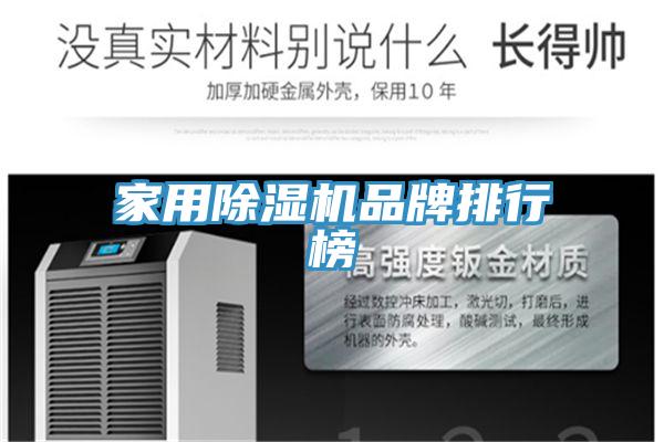 家用小黄片直播视频品牌排行榜