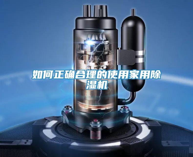 如何正确合理的使用家用小黄片直播视频
