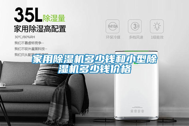 家用小黄片直播视频多少钱和小型小黄片直播视频多少钱价格