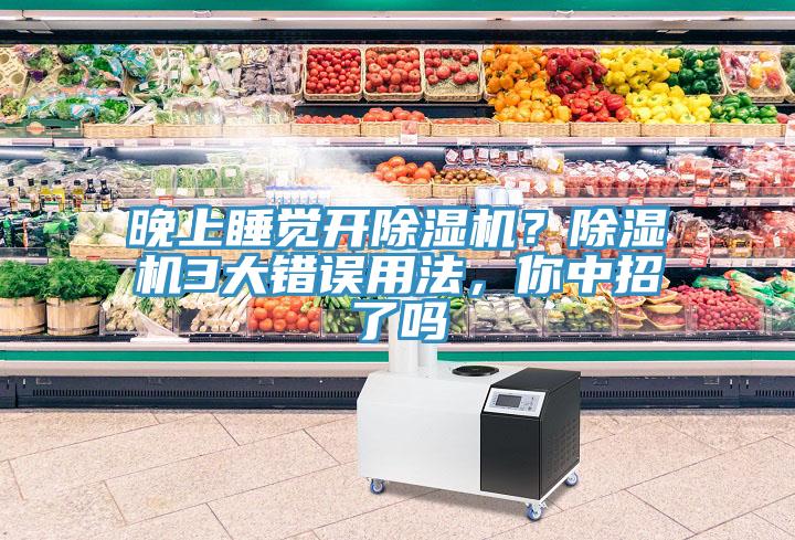 晚上睡觉开小黄片直播视频？小黄片直播视频3大错误用法，你中招了吗