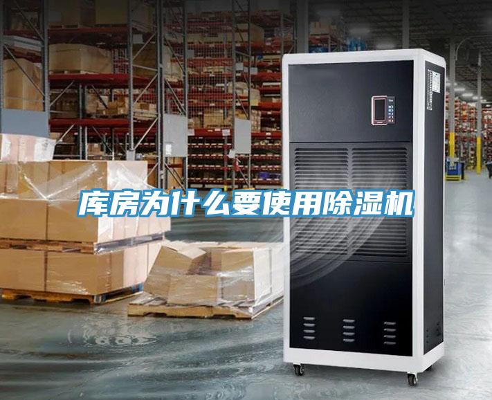 库房为什么要使用小黄片直播视频