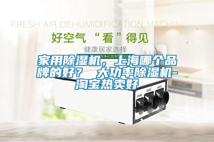 家用小黄片直播视频，上海哪个品牌的好？ 大功率小黄片直播视频-淘宝热卖好