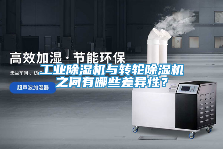 工业小黄片直播视频与转轮小黄片直播视频之间有哪些差异性？