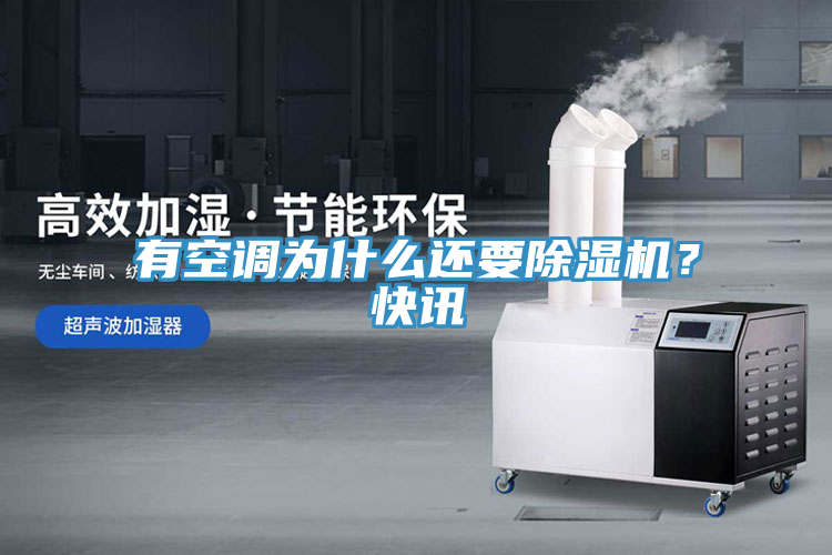 有空调为什么还要小黄片直播视频？快讯