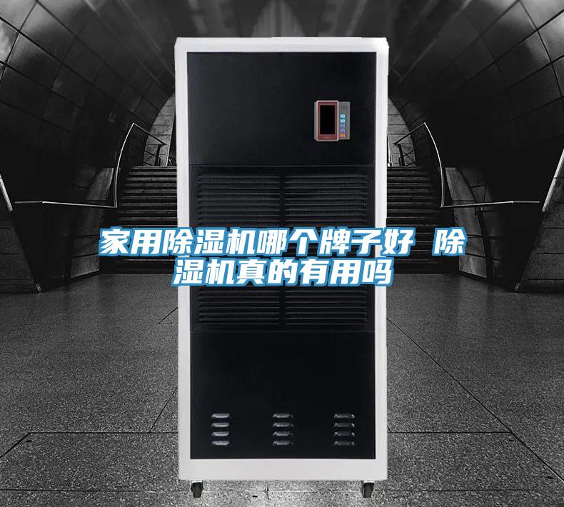 家用小黄片直播视频哪个牌子好 小黄片直播视频真的有用吗
