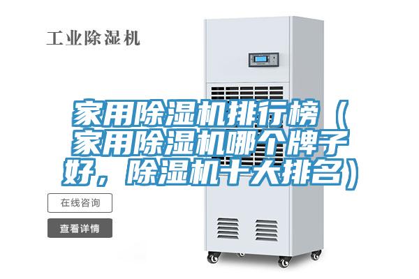 家用小黄片直播视频排行榜（家用小黄片直播视频哪个牌子好，小黄片直播视频十大排名）