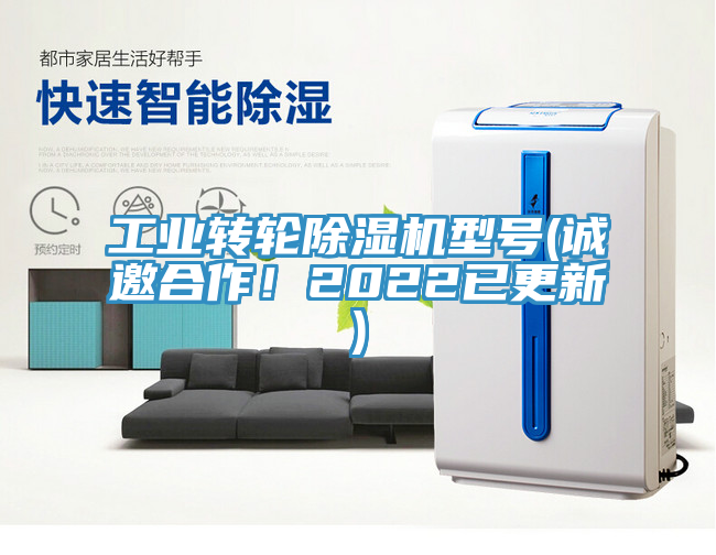 工业转轮小黄片直播视频型号(诚邀合作！2022已更新)