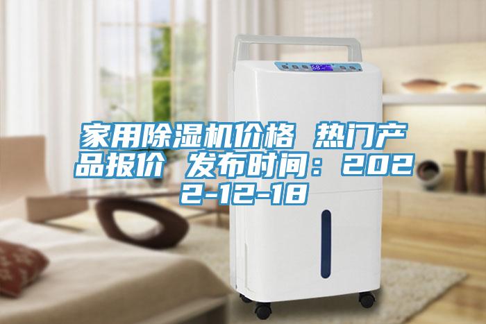 家用小黄片直播视频价格 热门产品报价 发布时间：2022-12-18