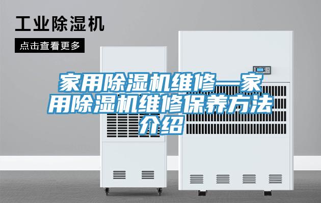 家用小黄片直播视频维修—家用小黄片直播视频维修保养方法介绍