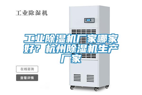 工业小黄片直播视频厂家哪家好？杭州小黄片直播视频生产厂家