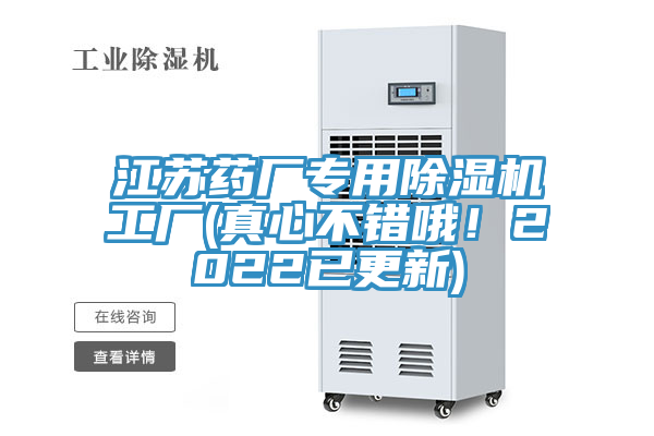 江苏药厂专用小黄片直播视频工厂(真心不错哦！2022已更新)