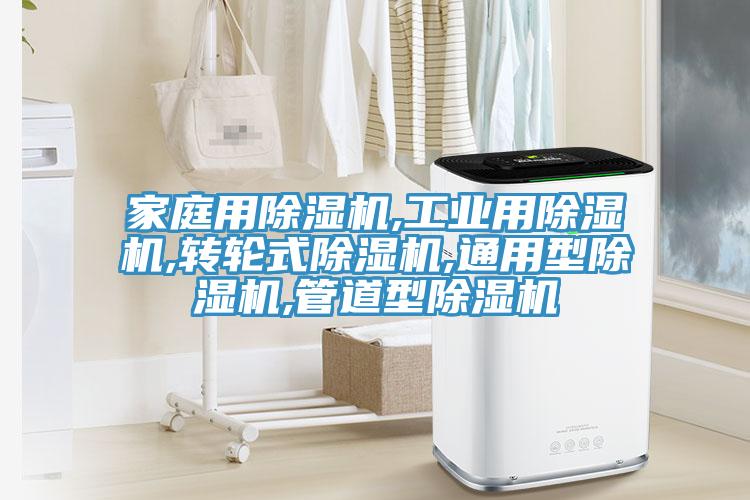 家庭用小黄片直播视频,工业用小黄片直播视频,转轮式小黄片直播视频,通用型小黄片直播视频,管道型小黄片直播视频