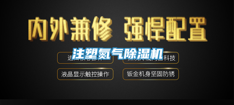 注塑氮气小黄片直播视频