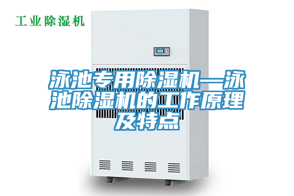 泳池专用小黄片直播视频—泳池小黄片直播视频的工作原理及特点