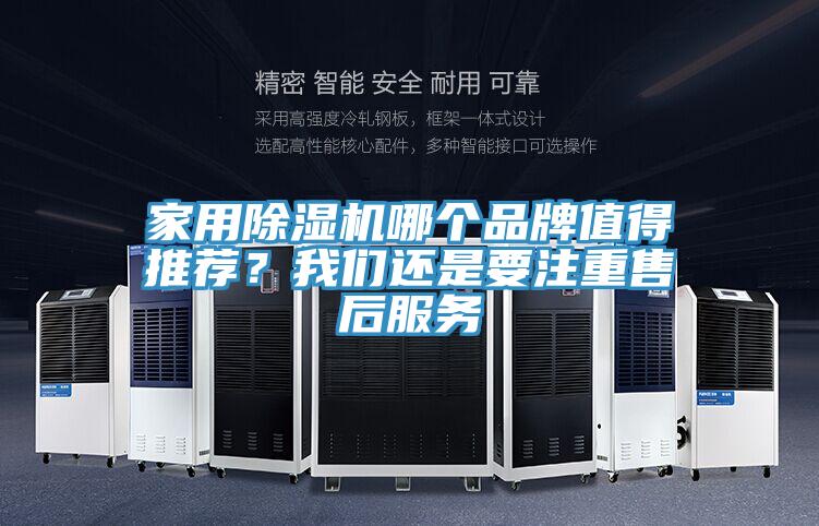 家用小黄片直播视频哪个品牌值得推荐？午夜小黄片APP还是要注重售后服务