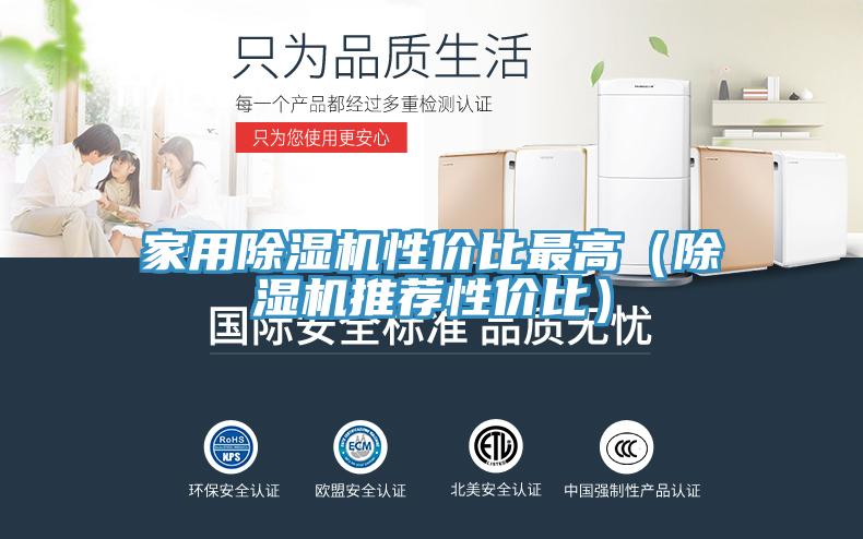 家用小黄片直播视频性价比最高（小黄片直播视频推荐性价比）