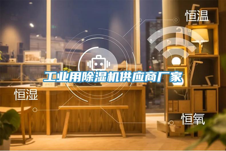 工业用小黄片直播视频供应商厂家