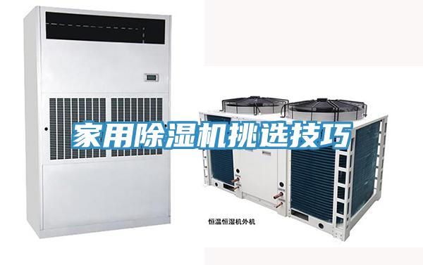 家用小黄片直播视频挑选技巧