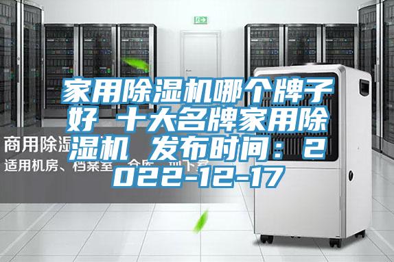 家用小黄片直播视频哪个牌子好 十大名牌家用小黄片直播视频 发布时间：2022-12-17