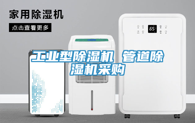 工业型小黄片直播视频 管道小黄片直播视频采购