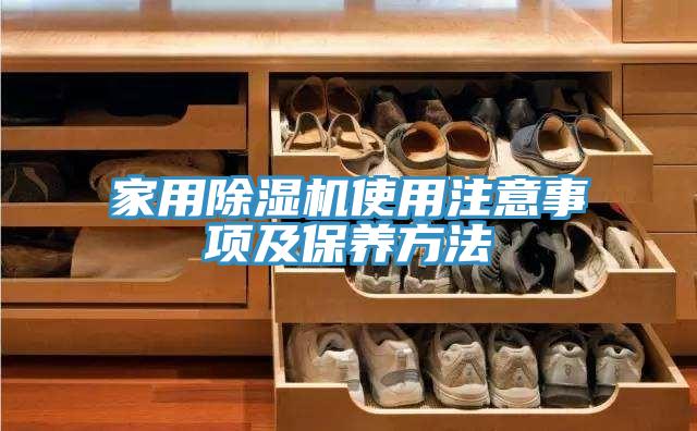 家用小黄片直播视频使用注意事项及保养方法