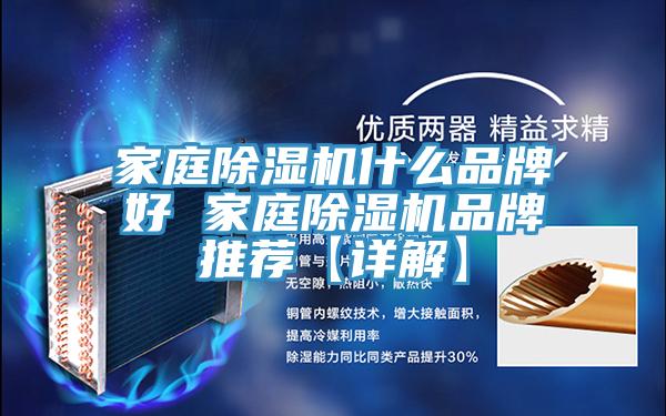 家庭小黄片直播视频什么品牌好 家庭小黄片直播视频品牌推荐【详解】