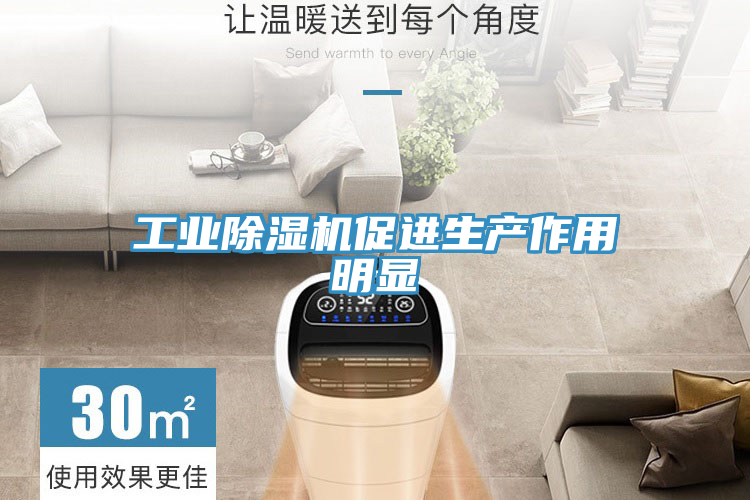 工业小黄片直播视频促进生产作用明显