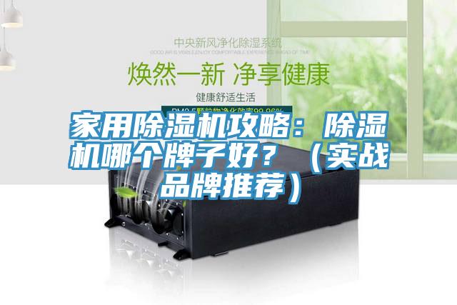 家用小黄片直播视频攻略：小黄片直播视频哪个牌子好？（实战品牌推荐）
