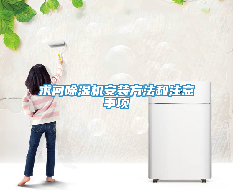 求问小黄片直播视频安装方法和注意事项