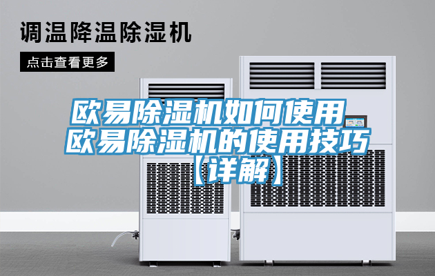 欧易小黄片直播视频如何使用 欧易小黄片直播视频的使用技巧【详解】
