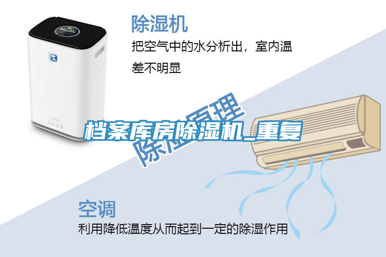 档案库房小黄片直播视频_重复