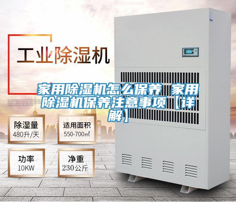 家用小黄片直播视频怎么保养 家用小黄片直播视频保养注意事项【详解】