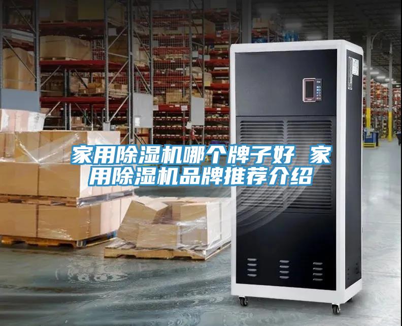 家用小黄片直播视频哪个牌子好 家用小黄片直播视频品牌推荐介绍