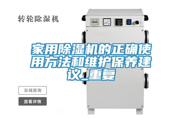 家用小黄片直播视频的正确使用方法和维护保养建议_重复