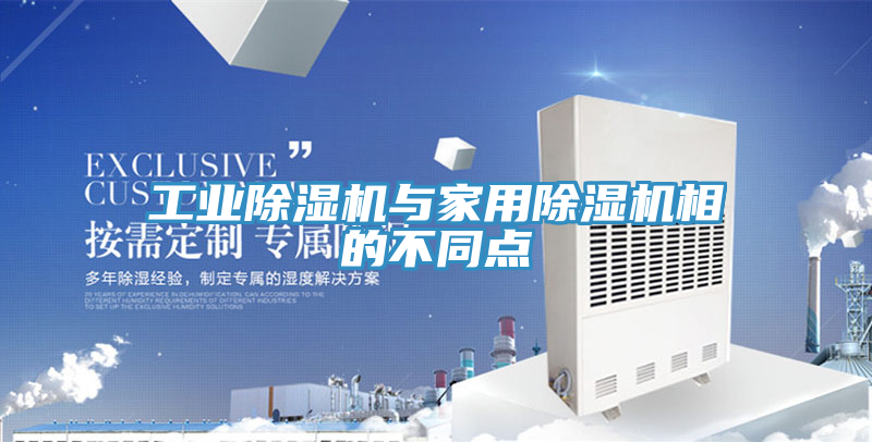 工业小黄片直播视频与家用小黄片直播视频相的不同点