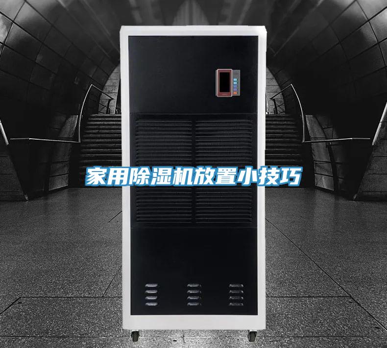 家用小黄片直播视频放置小技巧