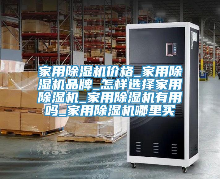 家用小黄片直播视频价格_家用小黄片直播视频品牌_怎样选择家用小黄片直播视频_家用小黄片直播视频有用吗_家用小黄片直播视频哪里买