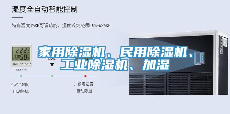 家用小黄片直播视频、民用小黄片直播视频、工业小黄片直播视频、加湿