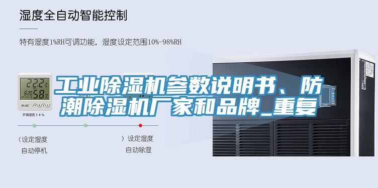 工业小黄片直播视频参数说明书、防潮小黄片直播视频厂家和品牌_重复