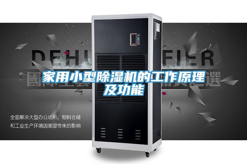 家用小型小黄片直播视频的工作原理及功能