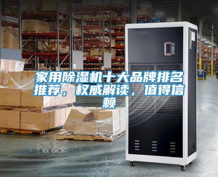 家用小黄片直播视频十大品牌排名推荐，权威解读，值得信赖
