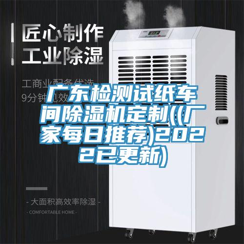 广东检测试纸车间小黄片直播视频定制((厂家每日推荐)2022已更新)