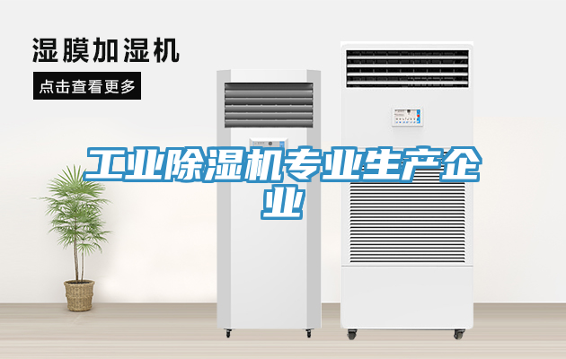 工业小黄片直播视频专业生产企业