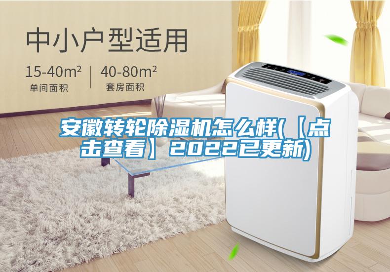 安徽转轮小黄片直播视频怎么样(【点击查看】2022已更新)