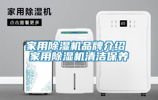 家用小黄片直播视频品牌介绍 家用小黄片直播视频清洁保养