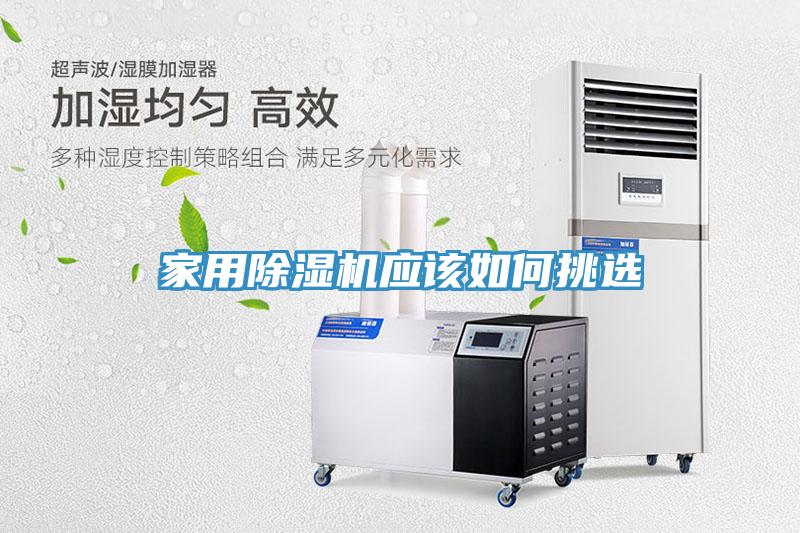 家用小黄片直播视频应该如何挑选