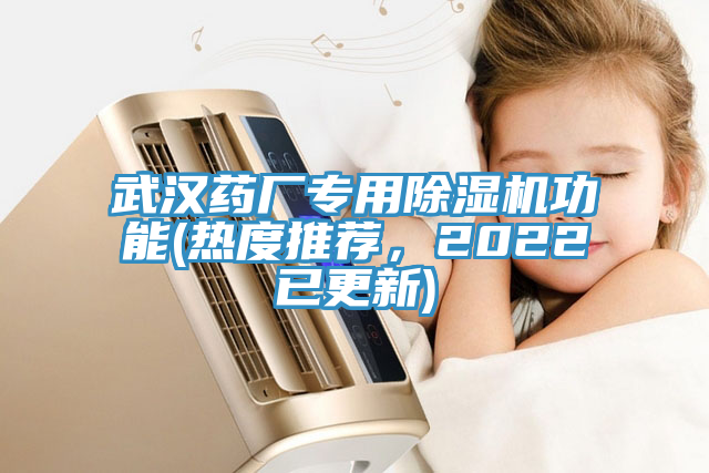武汉药厂专用小黄片直播视频功能(热度推荐，2022已更新)