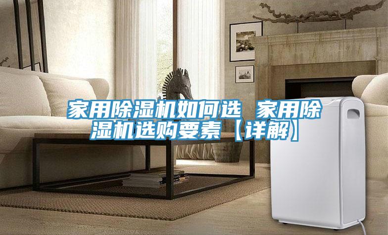 家用小黄片直播视频如何选 家用小黄片直播视频选购要素【详解】