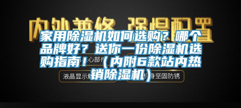 家用小黄片直播视频如何选购？哪个品牌好？送你一份小黄片直播视频选购指南！（内附6款站内热销小黄片直播视频）